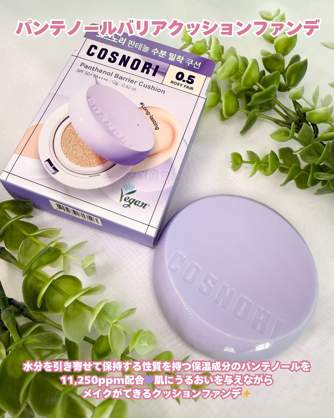 パンテノールバリアクッション/COSNORI/クッションファンデーションを使ったクチコミ（2枚目）