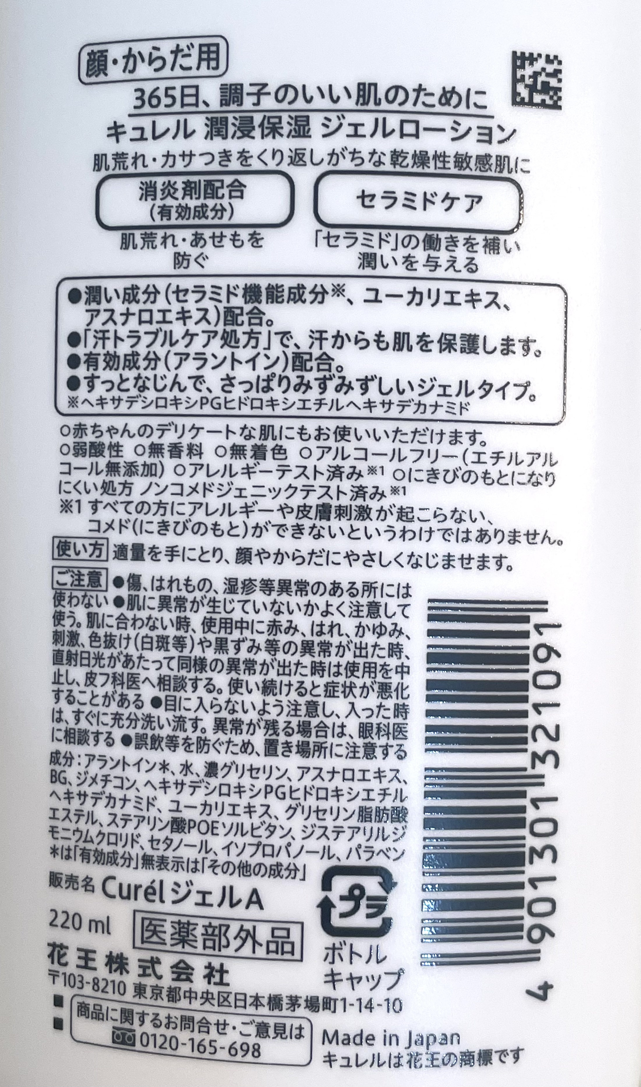 ローション 220ml/キュレル/ボディローションを使ったクチコミ（2枚目）