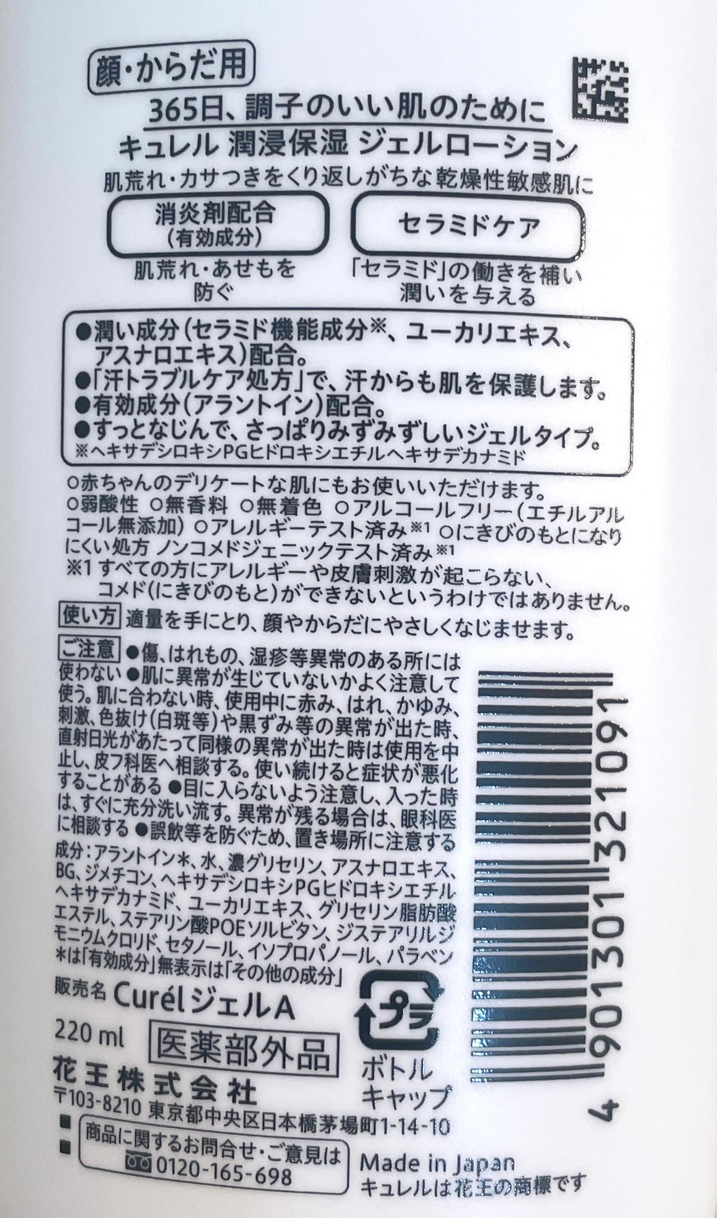 ローション/キュレル/ボディローションを使ったクチコミ(2枚目)
