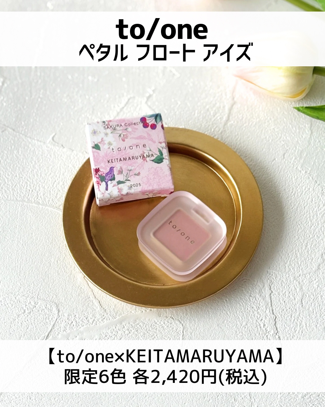 トーン ペタル フロート アイズ/to/one/単色アイシャドウを使ったクチコミ（2枚目）