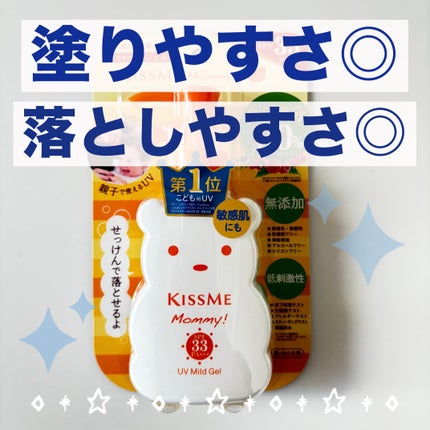 UVマイルドジェルN/マミー/日焼け止めジェルを使ったクチコミ(1枚目)