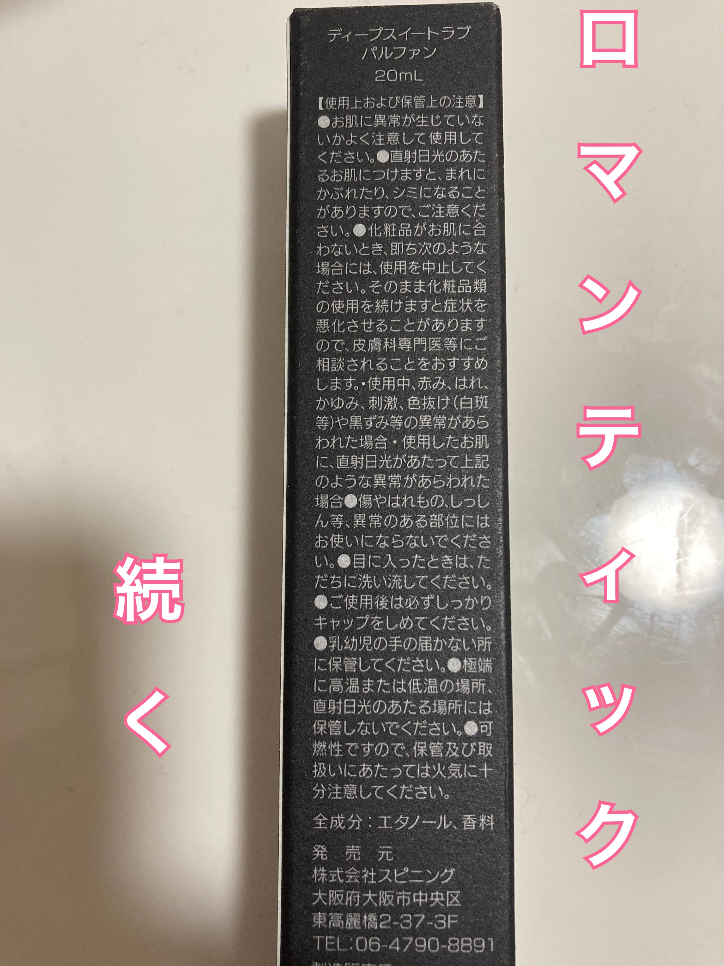 ディープスイートラブ パルファン/ディープスイートラブ/香水(レディース)を使ったクチコミ（2枚目）