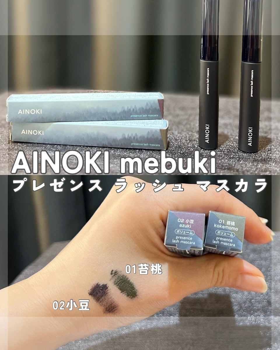 プレゼンス ラッシュ マスカラ/AINOKI mebuki/マスカラを使ったクチコミ(1枚目)