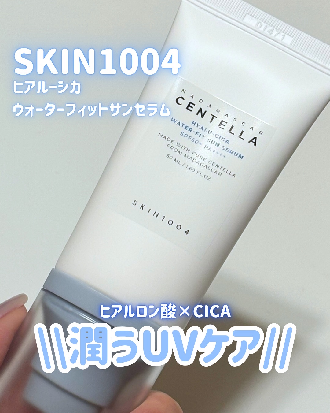 ヒアルーシカ ウォーターフィット サンセラム/SKIN1004/日焼け止めローションを使ったクチコミ（1枚目）