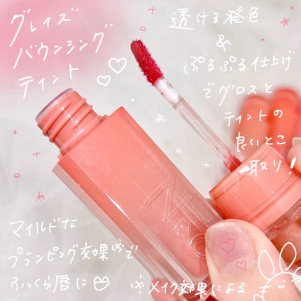 グレイズバウンシングティント/2aN/リップティントを使ったクチコミ(2枚目)