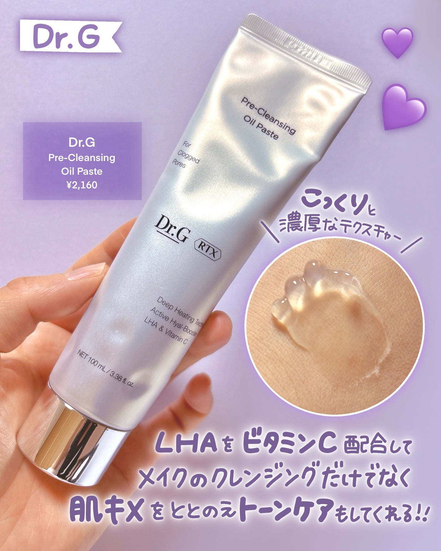 RTXフリークレンジングオイルペースト/Dr.G/オイルクレンジングを使ったクチコミ(2枚目)