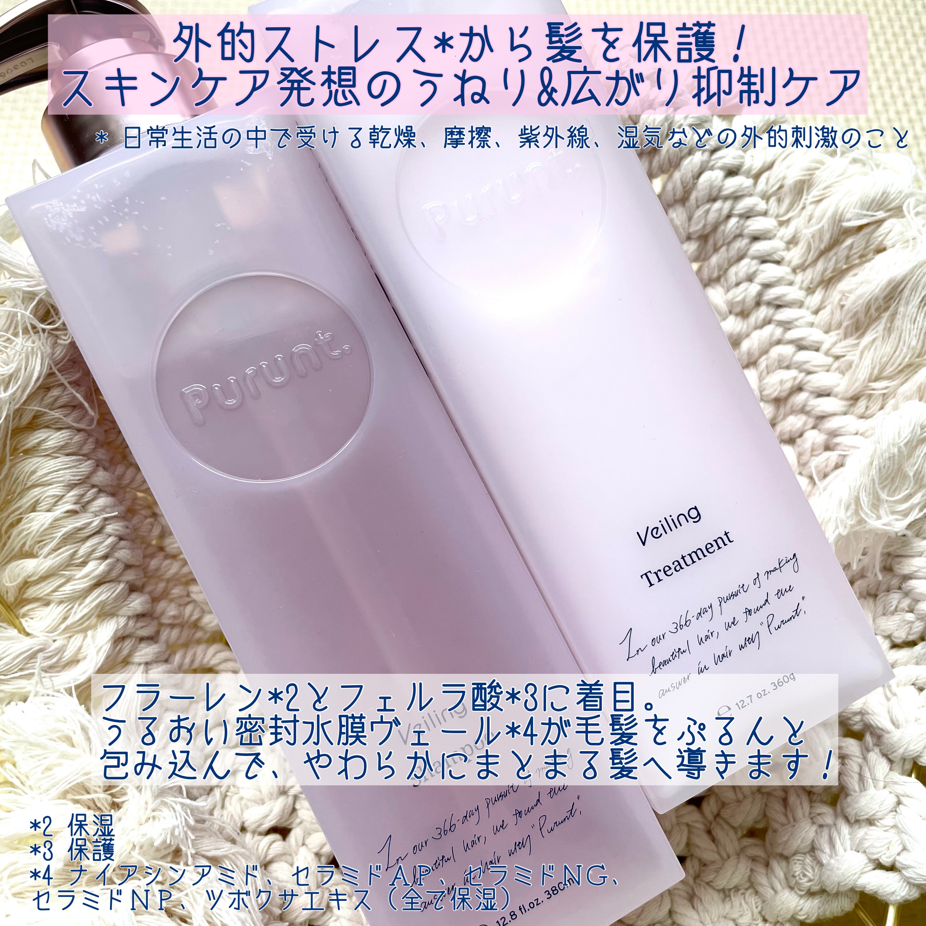 プルント　ヴェーリング美容液シャンプー／トリートメント/Purunt./シャンプー・コンディショナーを使ったクチコミ（2枚目）