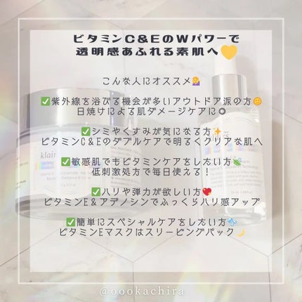 フレッシュリージュースドビタミンEマスク(90g)/Klairs/フェイスクリームを使ったクチコミ(4枚目)