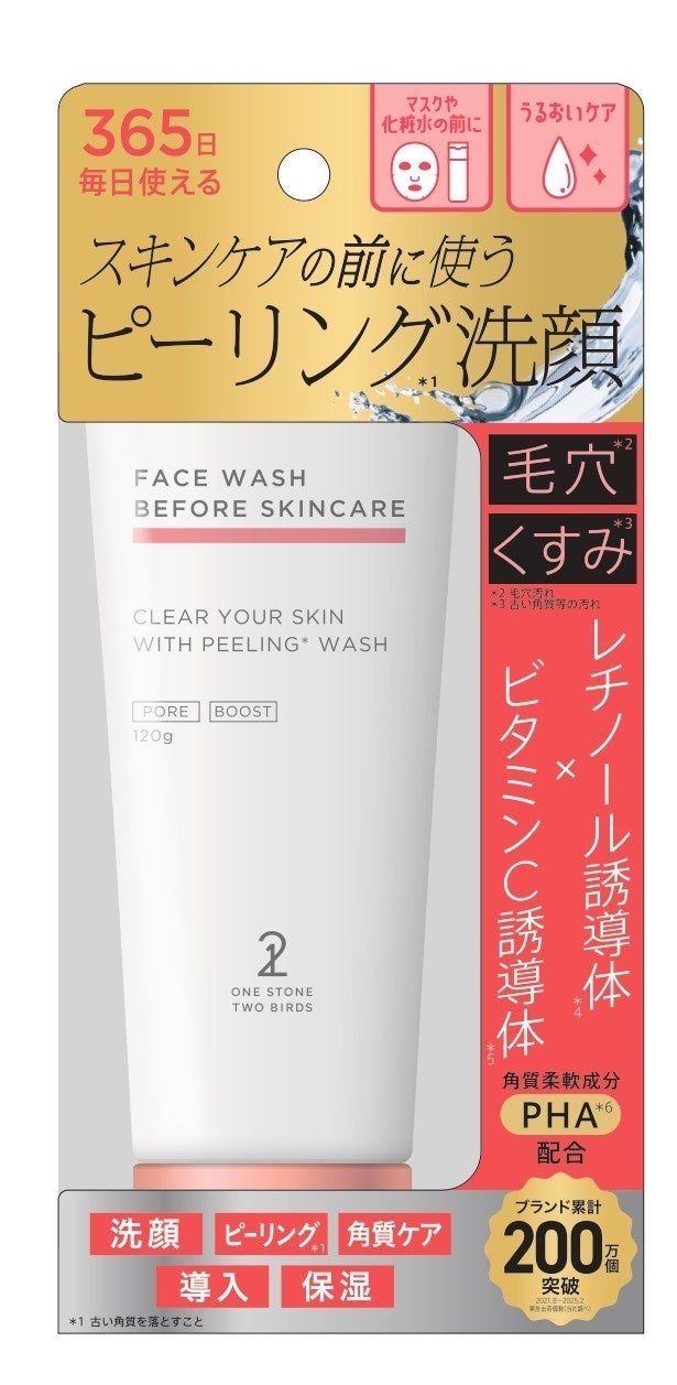 スキンケアの前に使うピーリング導入洗顔 ONE STONE TWO BIRDS