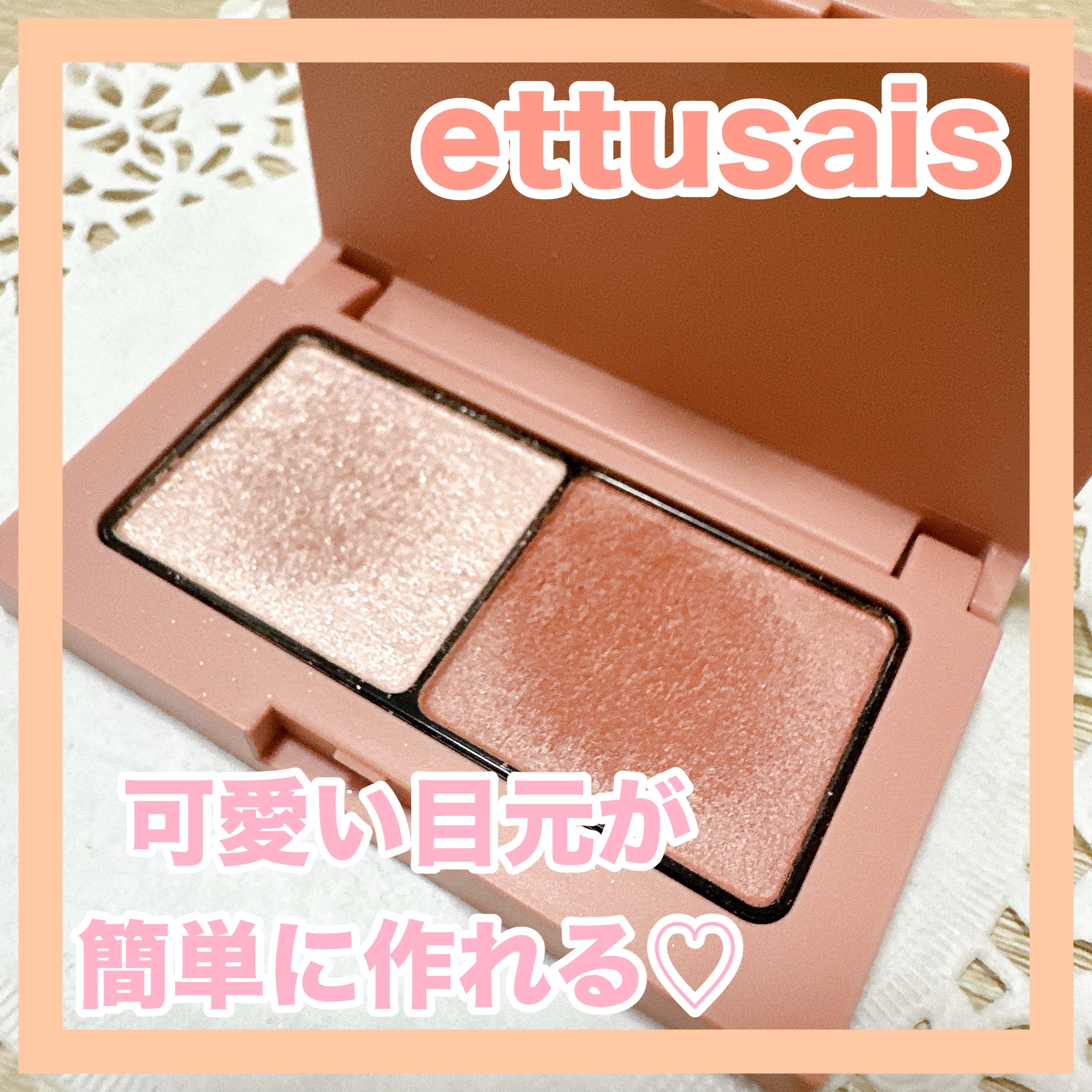 エテュセ アイエディション(カラーパレット)/ettusais/アイシャドウパレットを使ったクチコミ（1枚目）