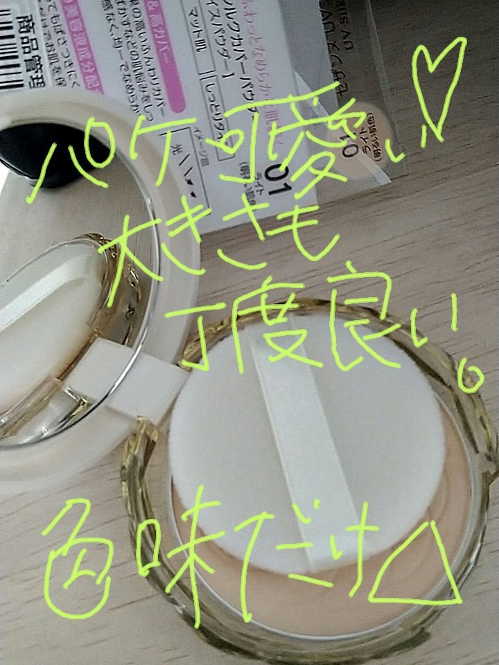 UVシルクカバーパウダー/CEZANNE/プレストパウダーを使ったクチコミ(2枚目)