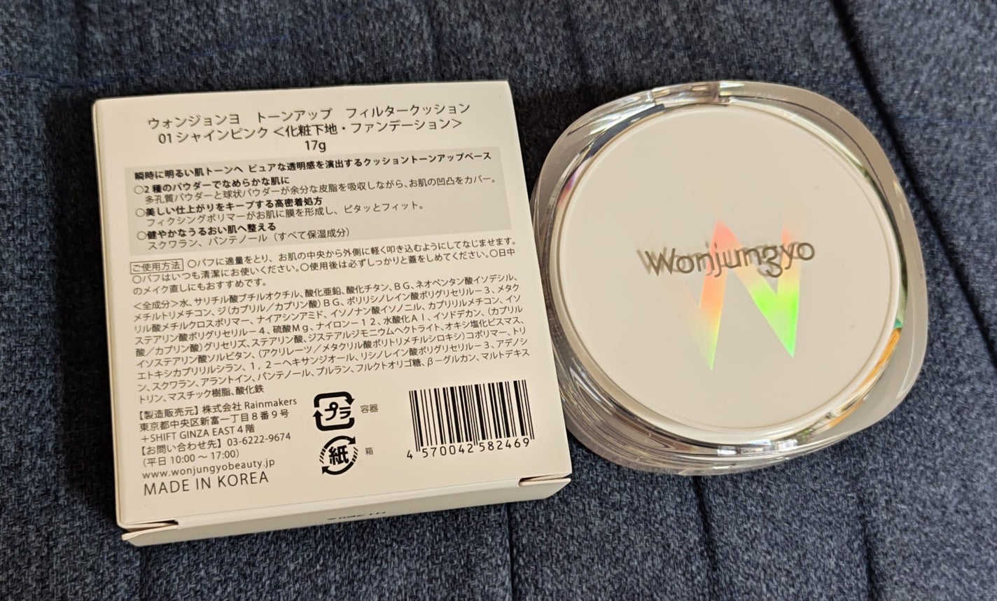 ウォンジョンヨ トーンアップ フィルタークッション/Wonjungyo/クッションファンデーションを使ったクチコミ(1枚目)