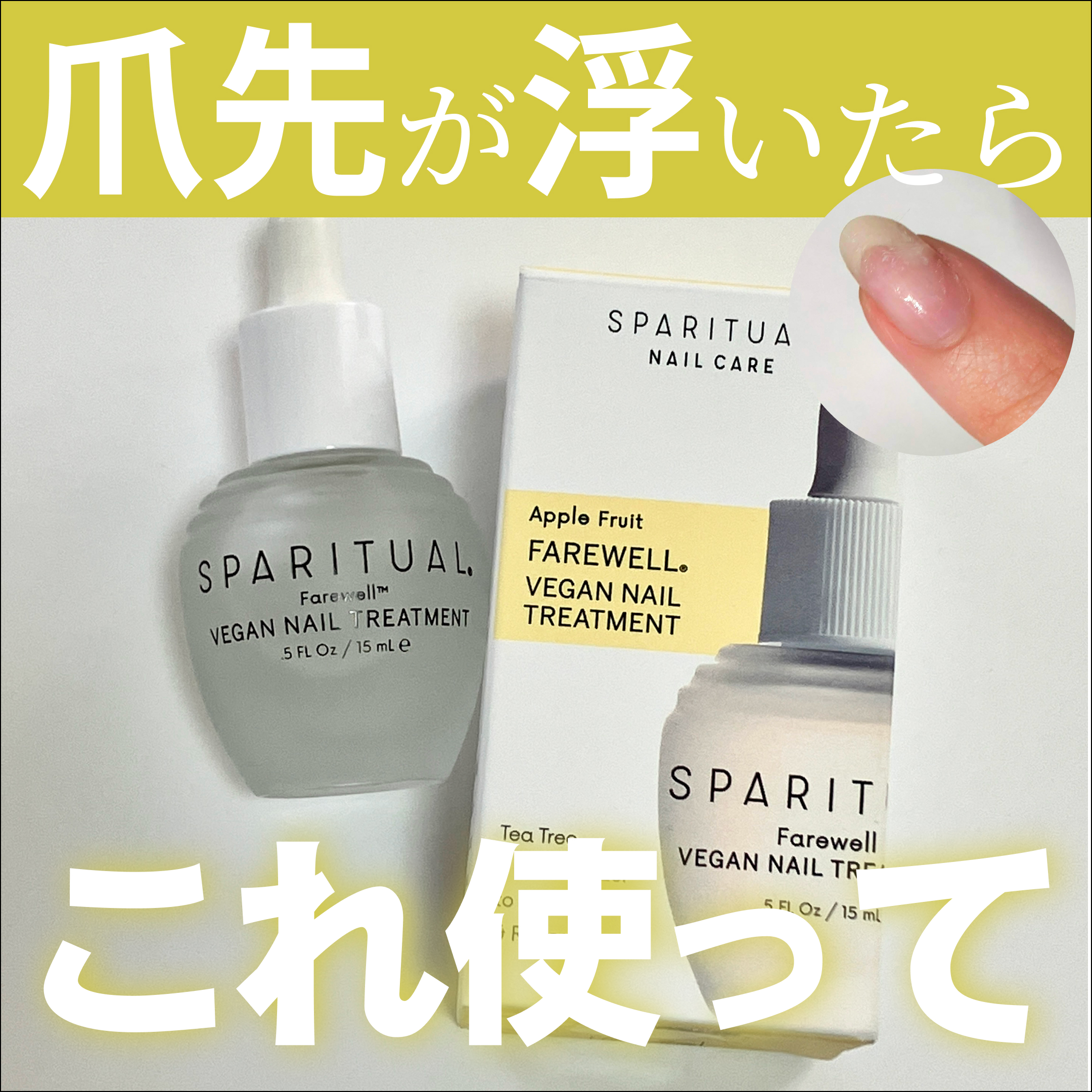 フェアウェル/SPARITUAL/ネイルオイル・トリートメントを使ったクチコミ（1枚目）