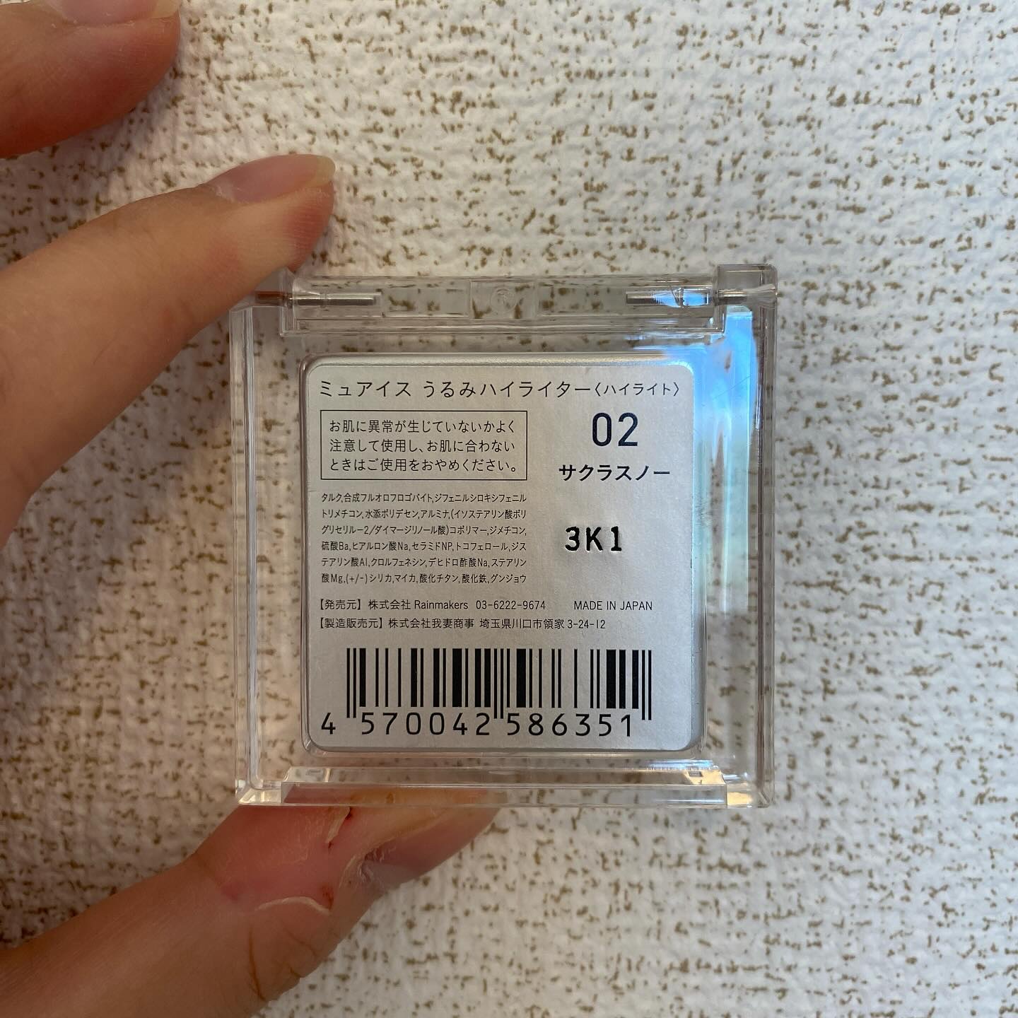 うるみハイライター/muice/パウダーハイライトを使ったクチコミ（2枚目）