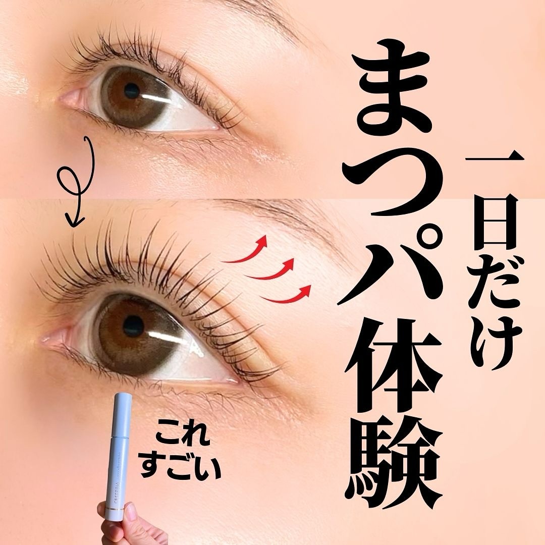 まつ毛がすぐ下がる人
バラバラまつ毛さん必見のこれ！
すごいです。

まつ毛メイクの新時代
「まるで1DAYまつ毛パーマ®」

ビューラー前に使うだけでギュインとカールアップ⤴️、カールキープ、まつ毛の向きも整えてくれるの*画期的じゃないで