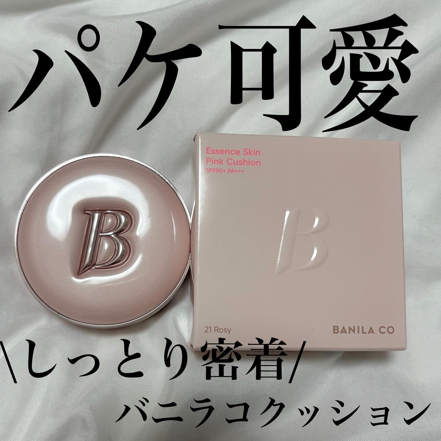 バニラコ エッセンス スキン ピンククッション/BANILA CO/クッションファンデーションを使ったクチコミ（1枚目）