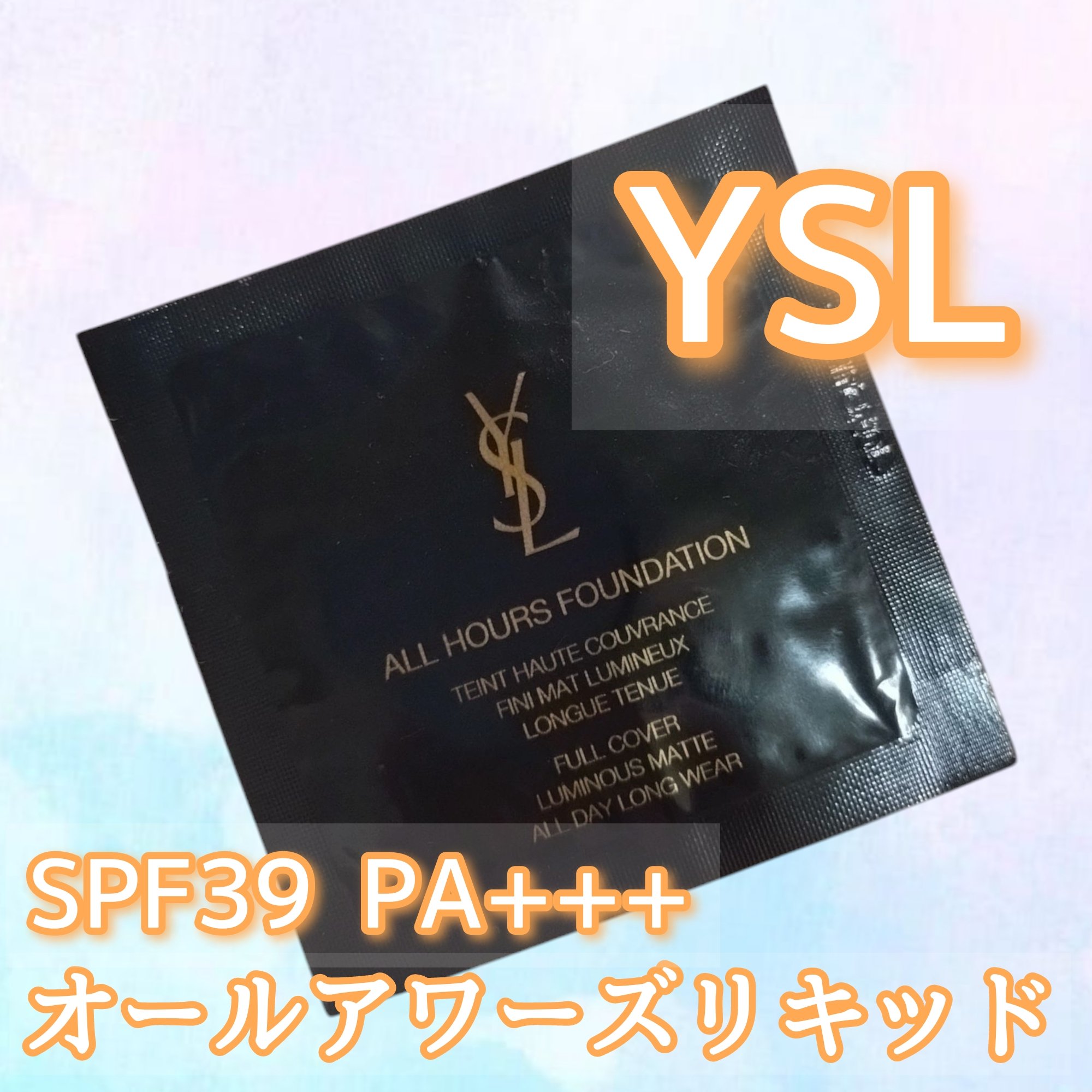 オールアワーズ リキッド/YVES SAINT LAURENT BEAUTE/リキッドファンデーションを使ったクチコミ（2枚目）