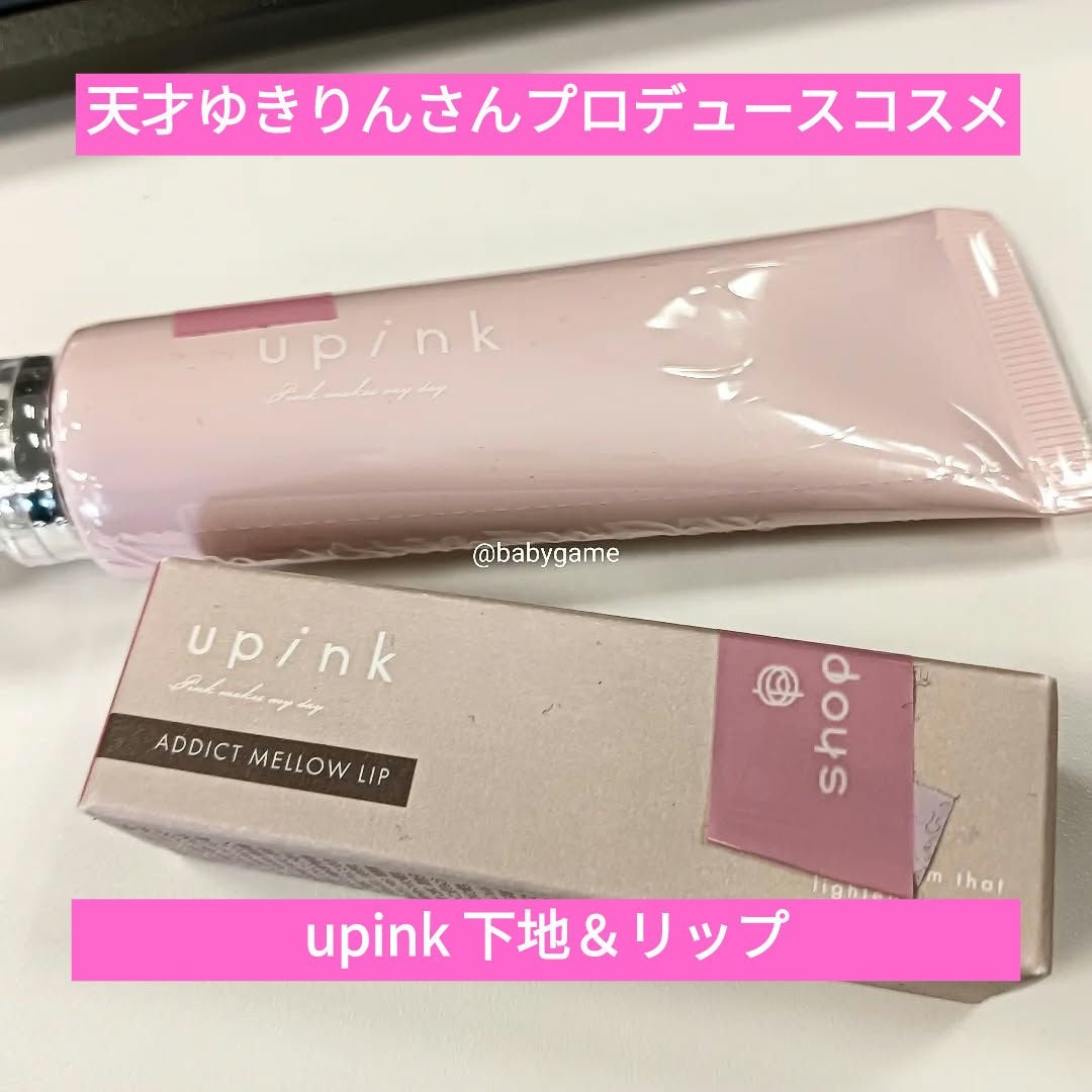 アディクトメロウリップ/upink/口紅を使ったクチコミ(1枚目)