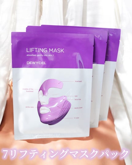 リフティングマスク/DEWYCEL/シートマスク・パックを使ったクチコミ(5枚目)
