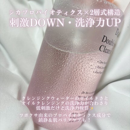ダブルレイヤリングクレンジングウォーター/Dr.Bio/クレンジングウォーターを使ったクチコミ(2枚目)