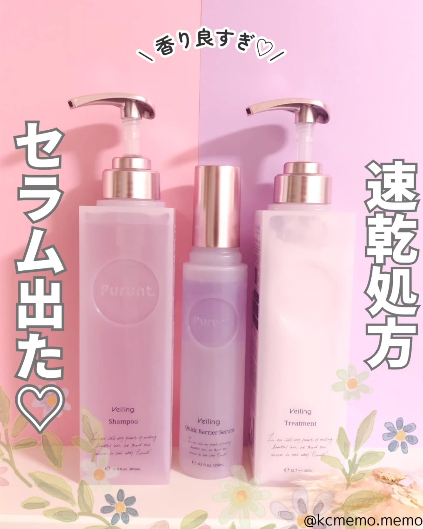 プルント　ヴェーリング美容液シャンプー／トリートメント/Purunt./シャンプー・コンディショナーを使ったクチコミ（1枚目）