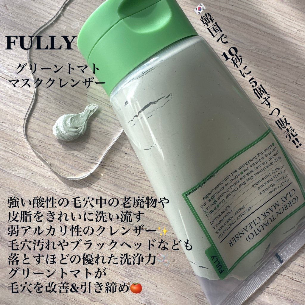 グリーントマトクレイマスククレンザー/FULLY/洗い流すパック・マスクを使ったクチコミ(3枚目)