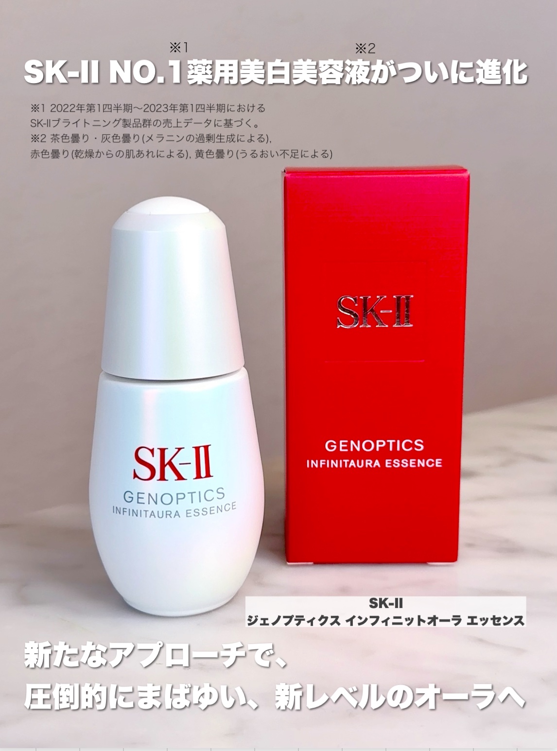 SK-II ジェノプティクス インフィニットオーラ エッセンス〈医薬部外品〉 /SK-II/美容液を使ったクチコミ（2枚目）