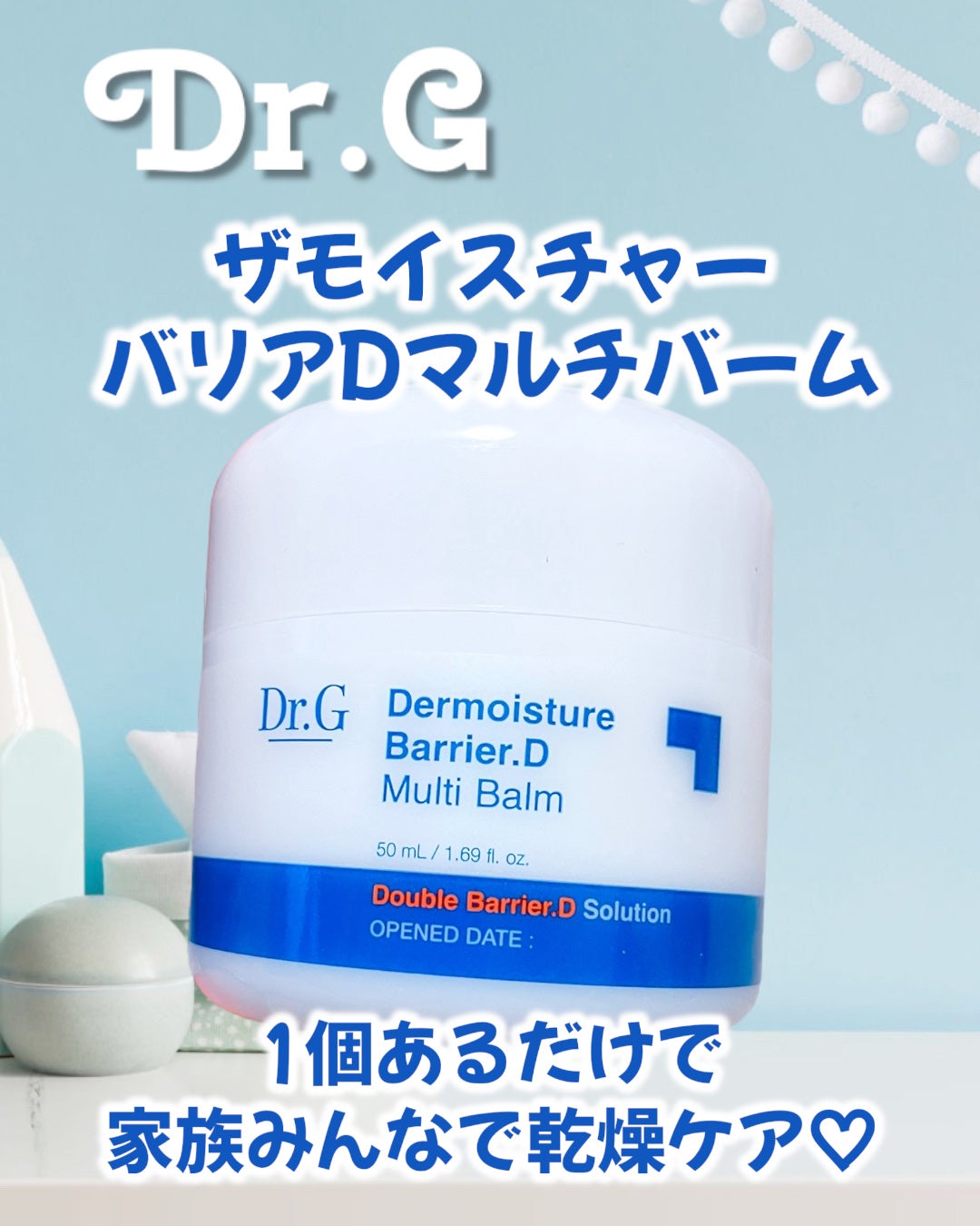 ザモイスチャーバリアDマルチバーム/Dr.G/フェイスバームを使ったクチコミ(1枚目)