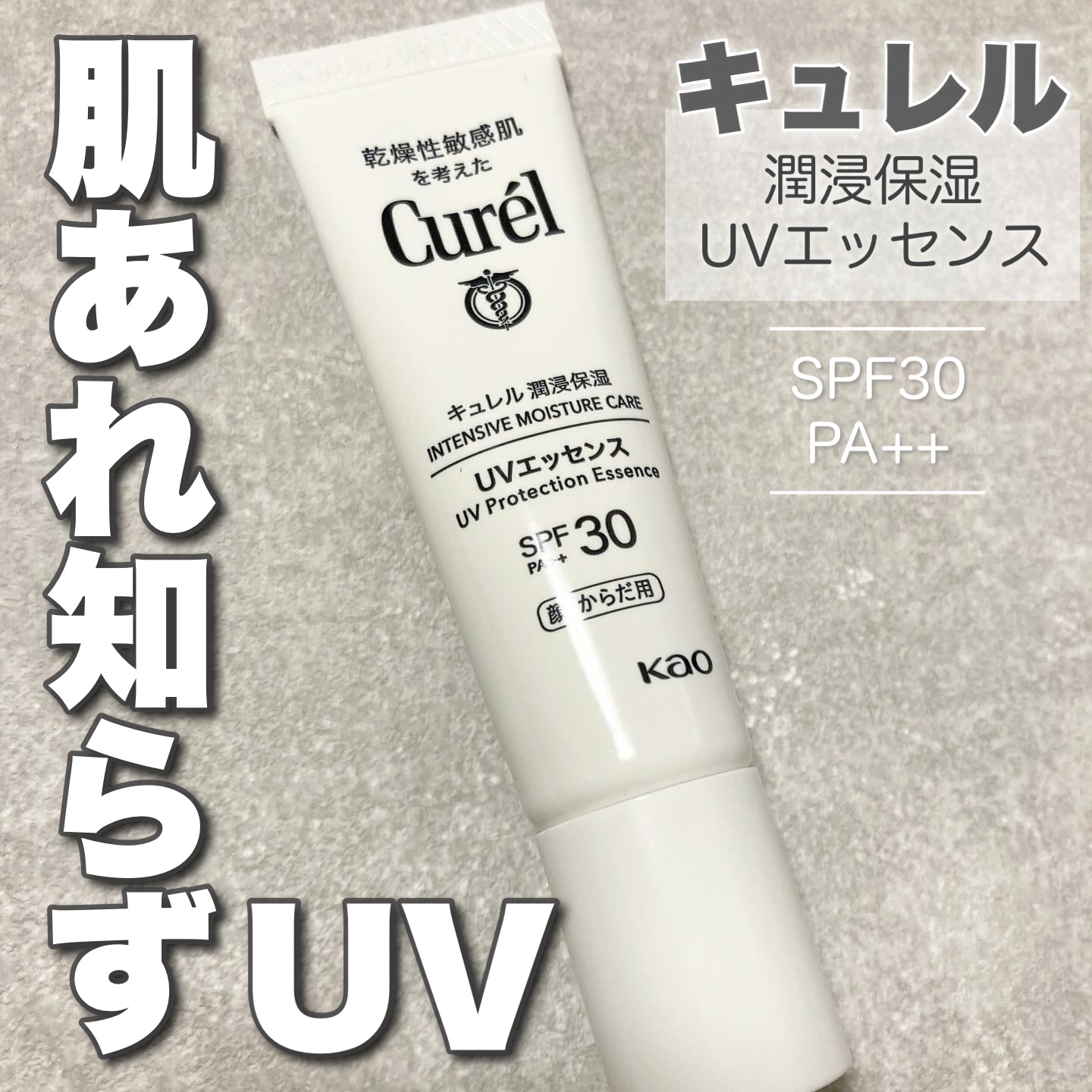 潤浸保湿 UVエッセンス/キュレル/日焼け止めローションを使ったクチコミ（1枚目）