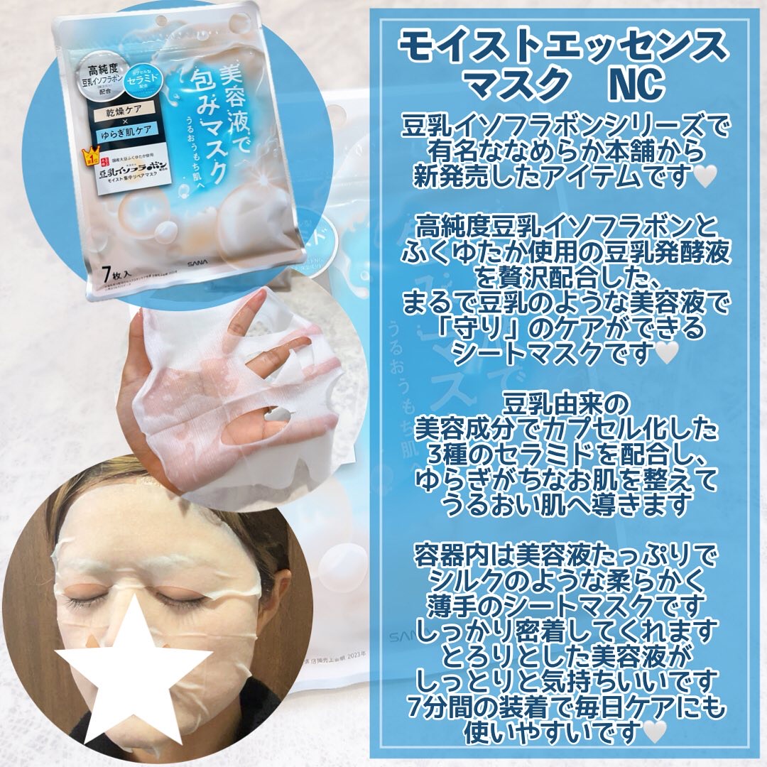 モイストエッセンスマスク NC/なめらか本舗/シートマスク・パックを使ったクチコミ（3枚目）
