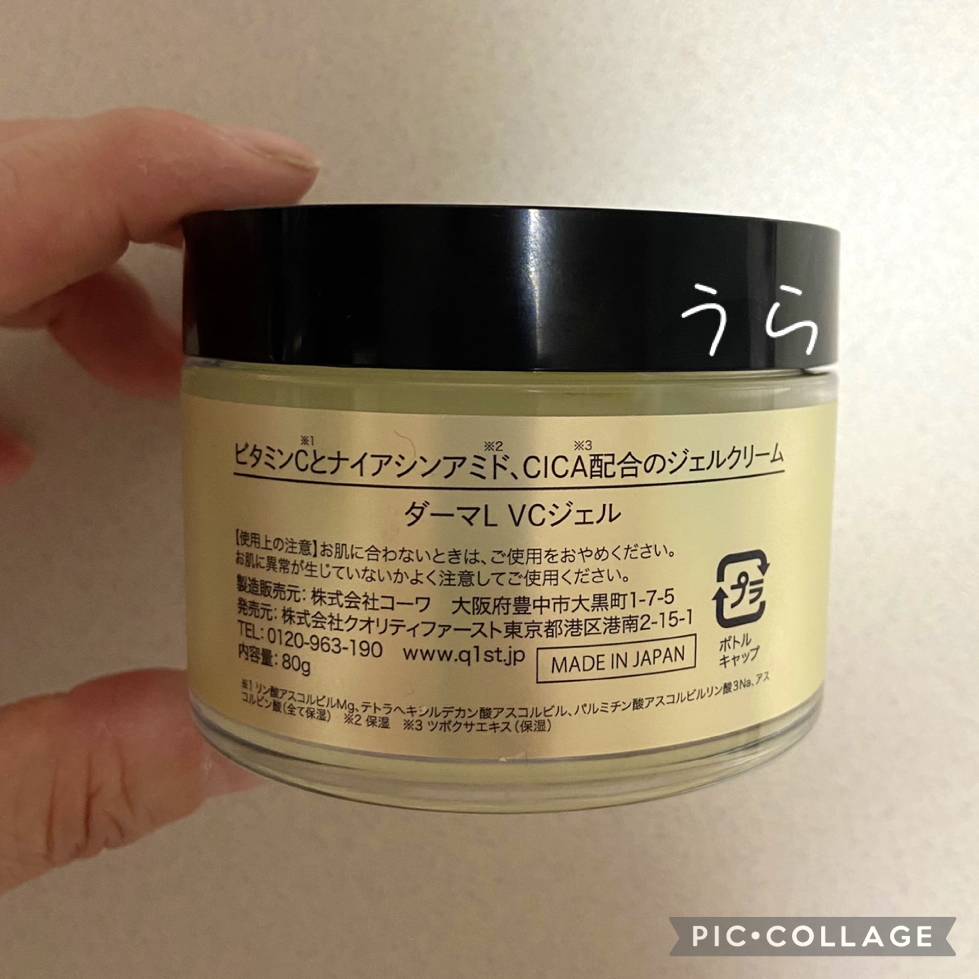 ダーマレーザー スーパーVC100ジェルクリーム/クオリティファースト/フェイスクリームを使ったクチコミ（3枚目）