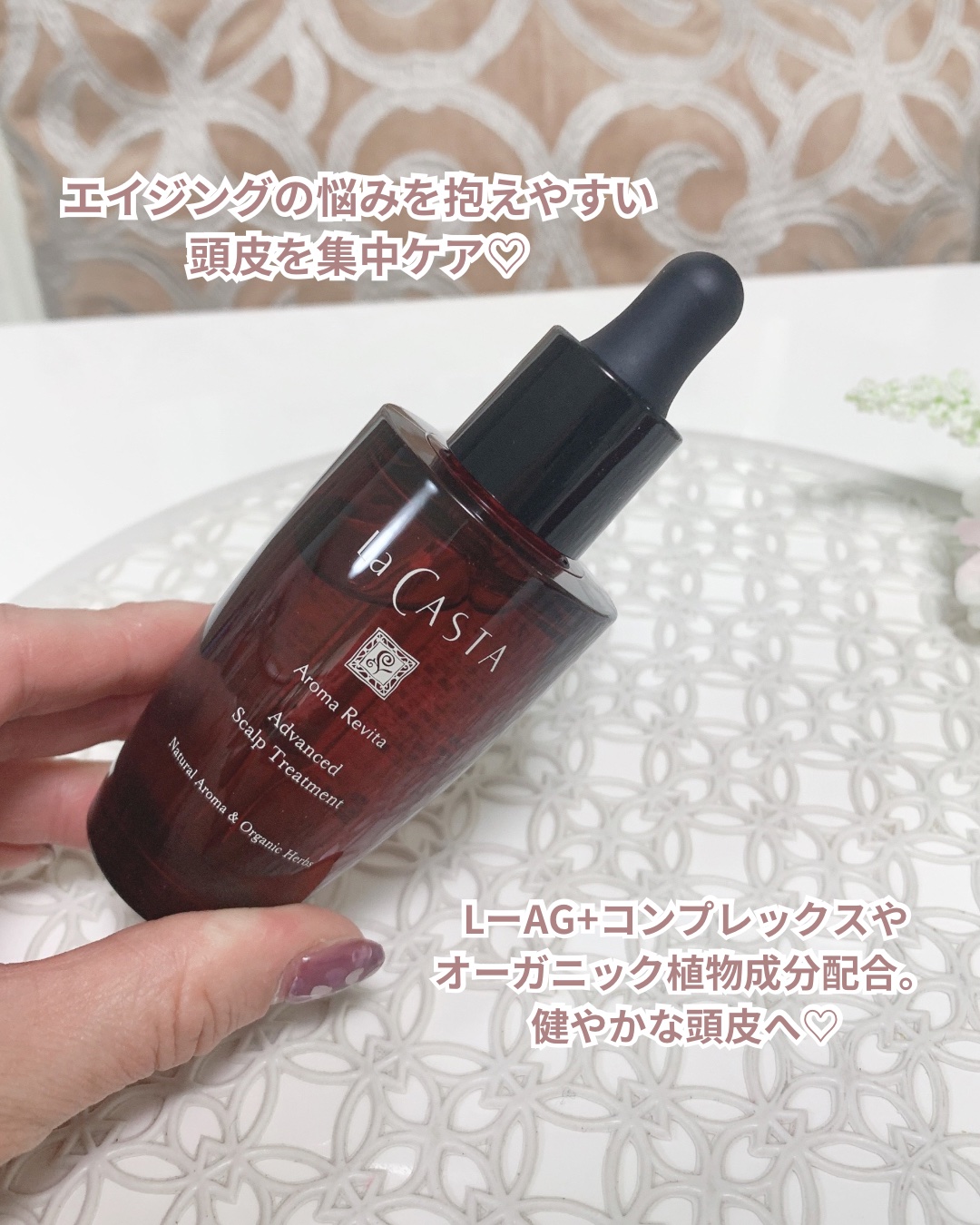 アロマ リヴァイタ アドバンスト スキャルプトリートメント/ラ・カスタ/頭皮ケアを使ったクチコミ（2枚目）