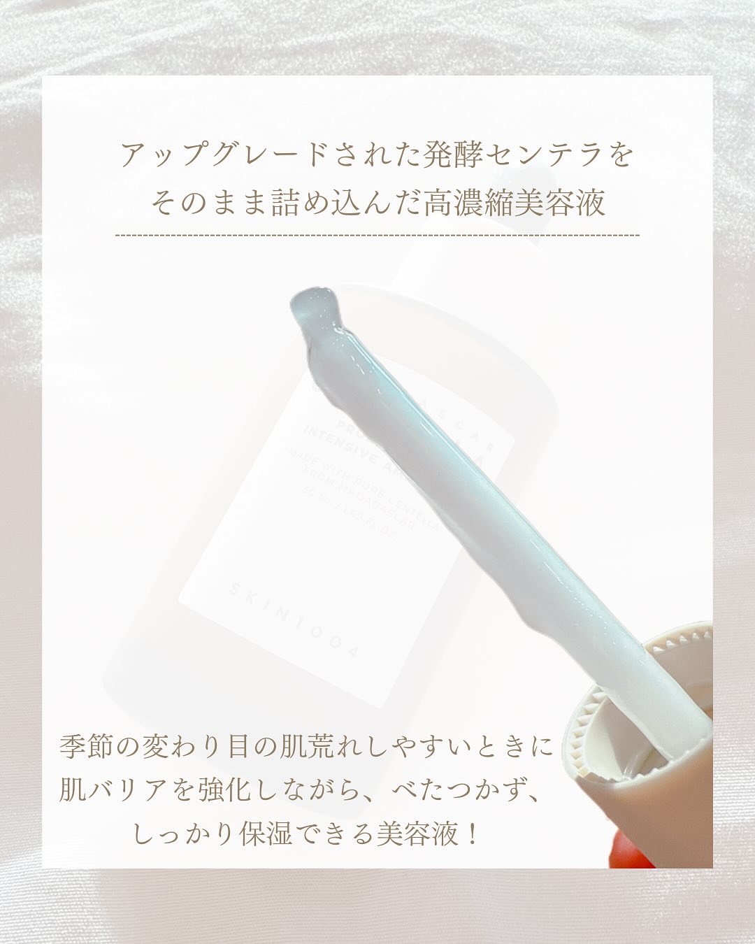 プロバイオシカ インテンシブ アンプル/SKIN1004/美容液を使ったクチコミ（3枚目）