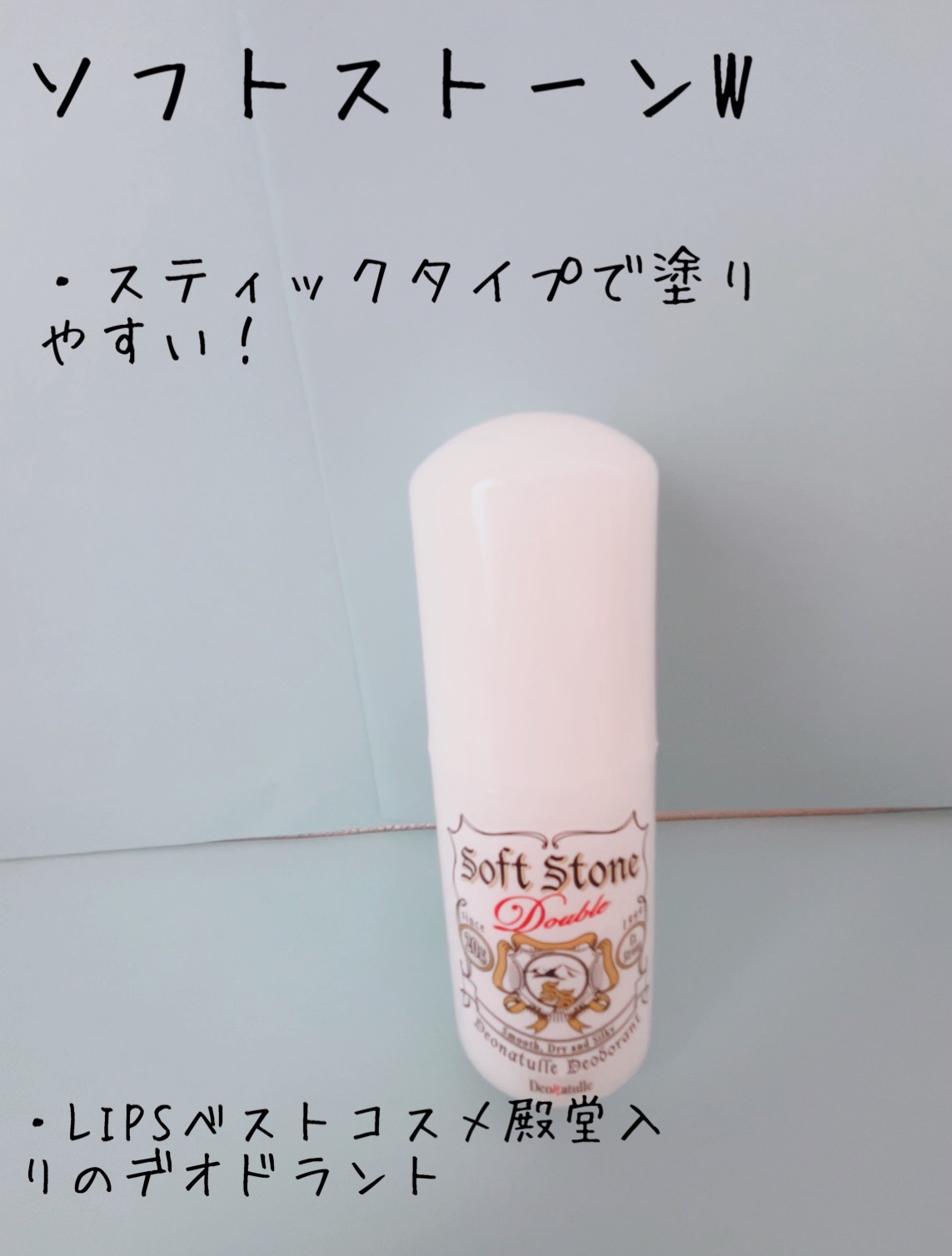 薬用ソフトストーンＷ/デオナチュレ/デオドラント・制汗剤を使ったクチコミ（2枚目）