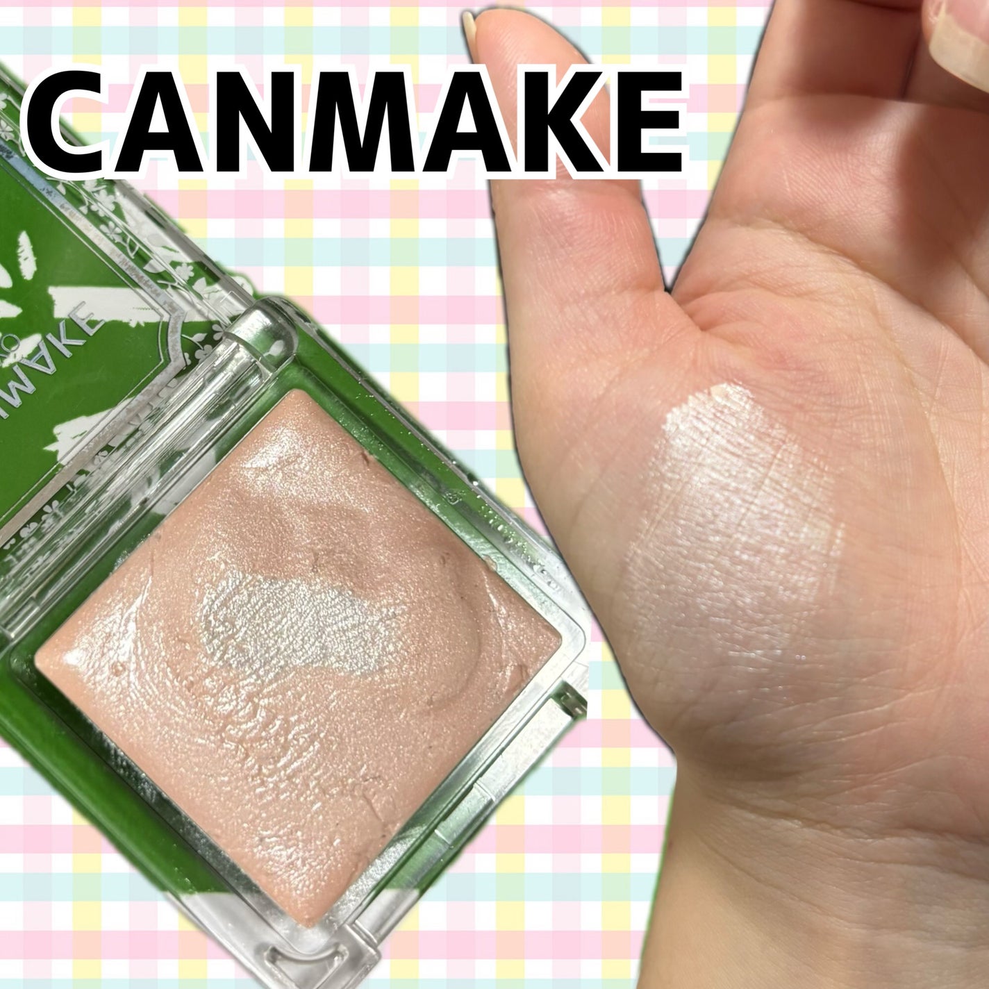 アイシャドウベース/キャンメイク/アイシャドウベースを使ったクチコミ(1枚目)