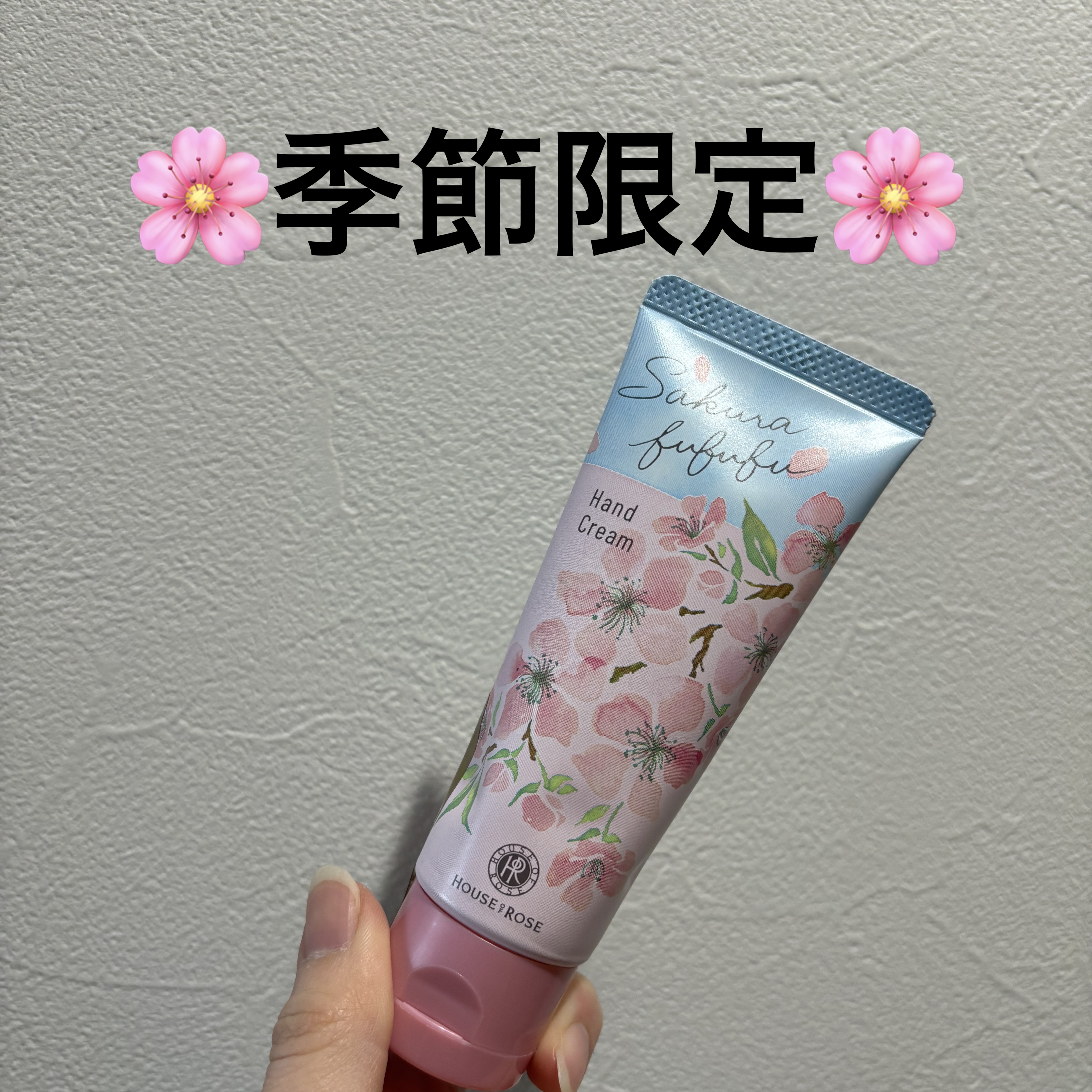 ハウス オブ ローゼ さくらふふふ ハンドクリームのクチコミ「🌸季節限定🌸

ハウスオブローゼ
【さくらふふふ　ハンドクリーム】

2025 spring🌸.....」（1枚目）