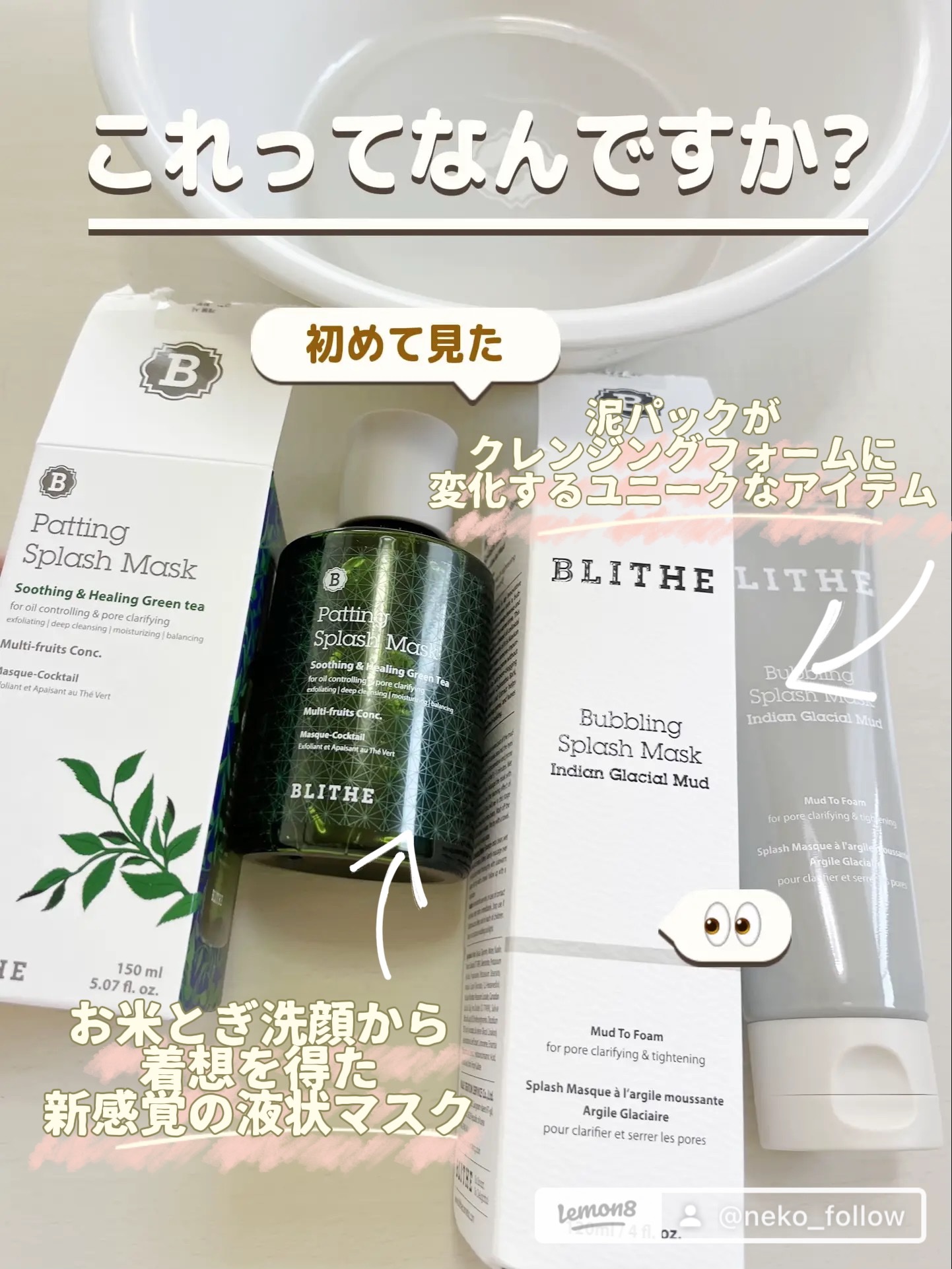 Patting Splash Mask Soothing & Heeling Green tea/BLITHE/その他洗顔料を使ったクチコミ（2枚目）