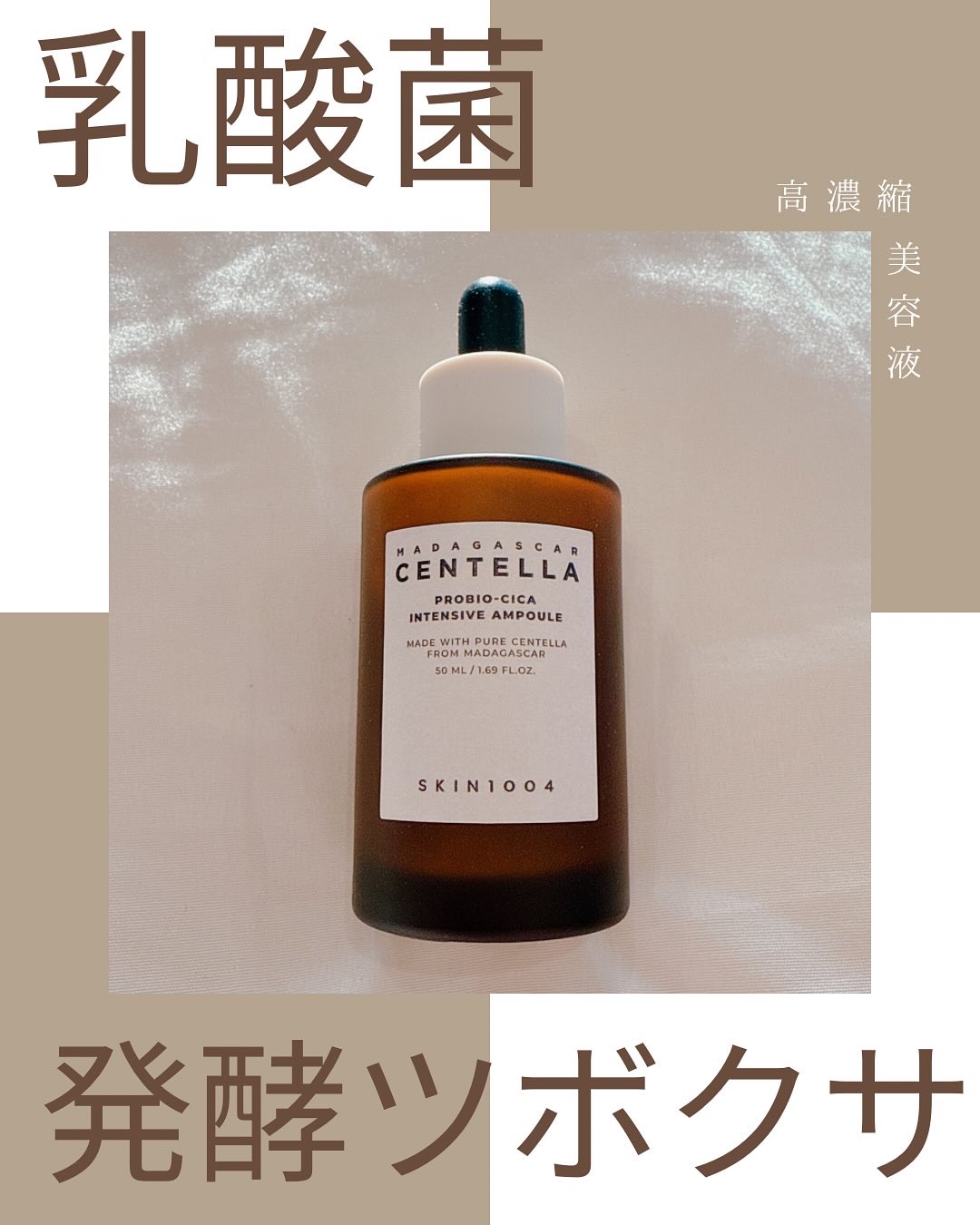 プロバイオシカ インテンシブ アンプル/SKIN1004/美容液を使ったクチコミ（1枚目）