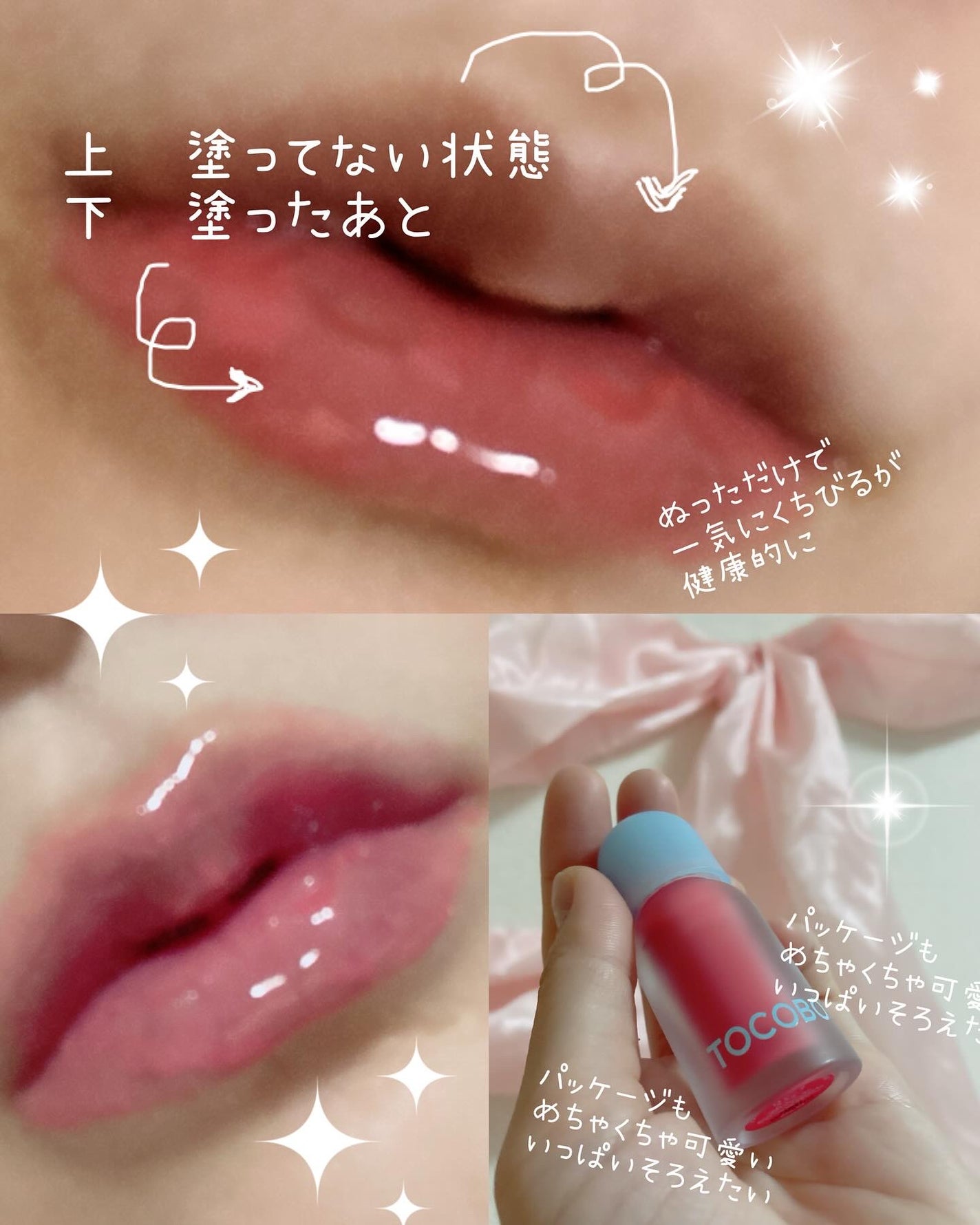 ジューシーベリープランピングリップオイル/TOCOBO/リップグロスを使ったクチコミ(3枚目)