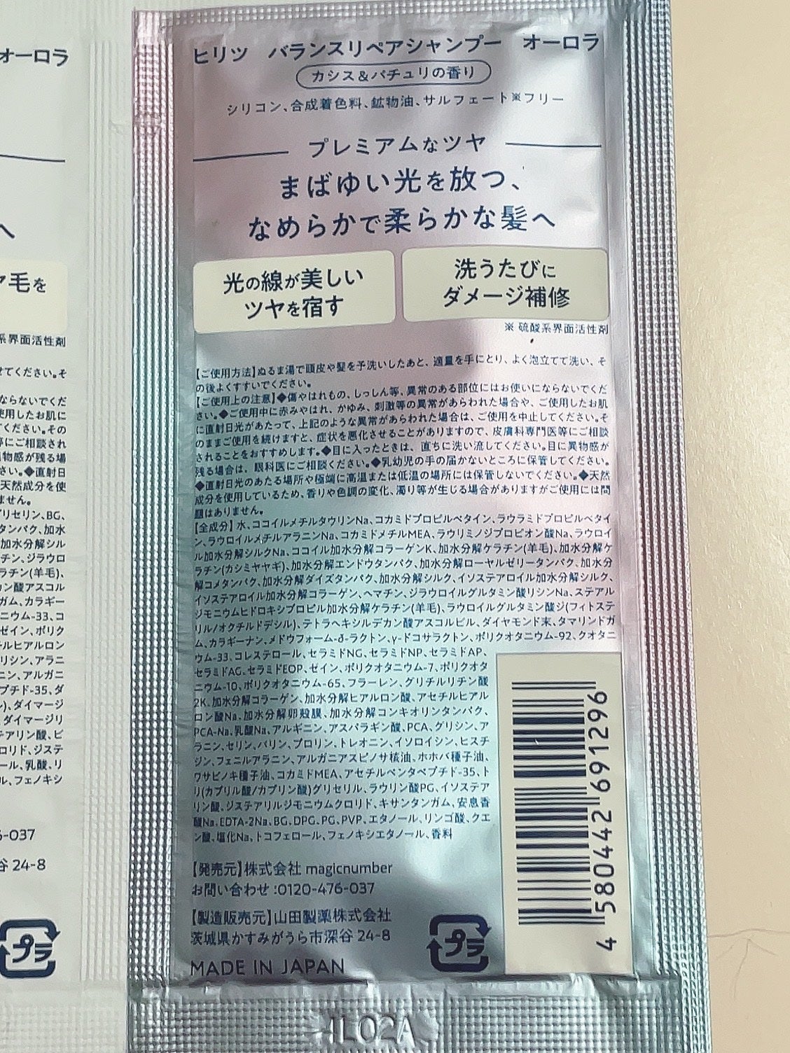 ヒリツ バランスリペアシャンプー/ヘアトリートメント オーロラ/hiritu/市販シャンプーを使ったクチコミ(2枚目)