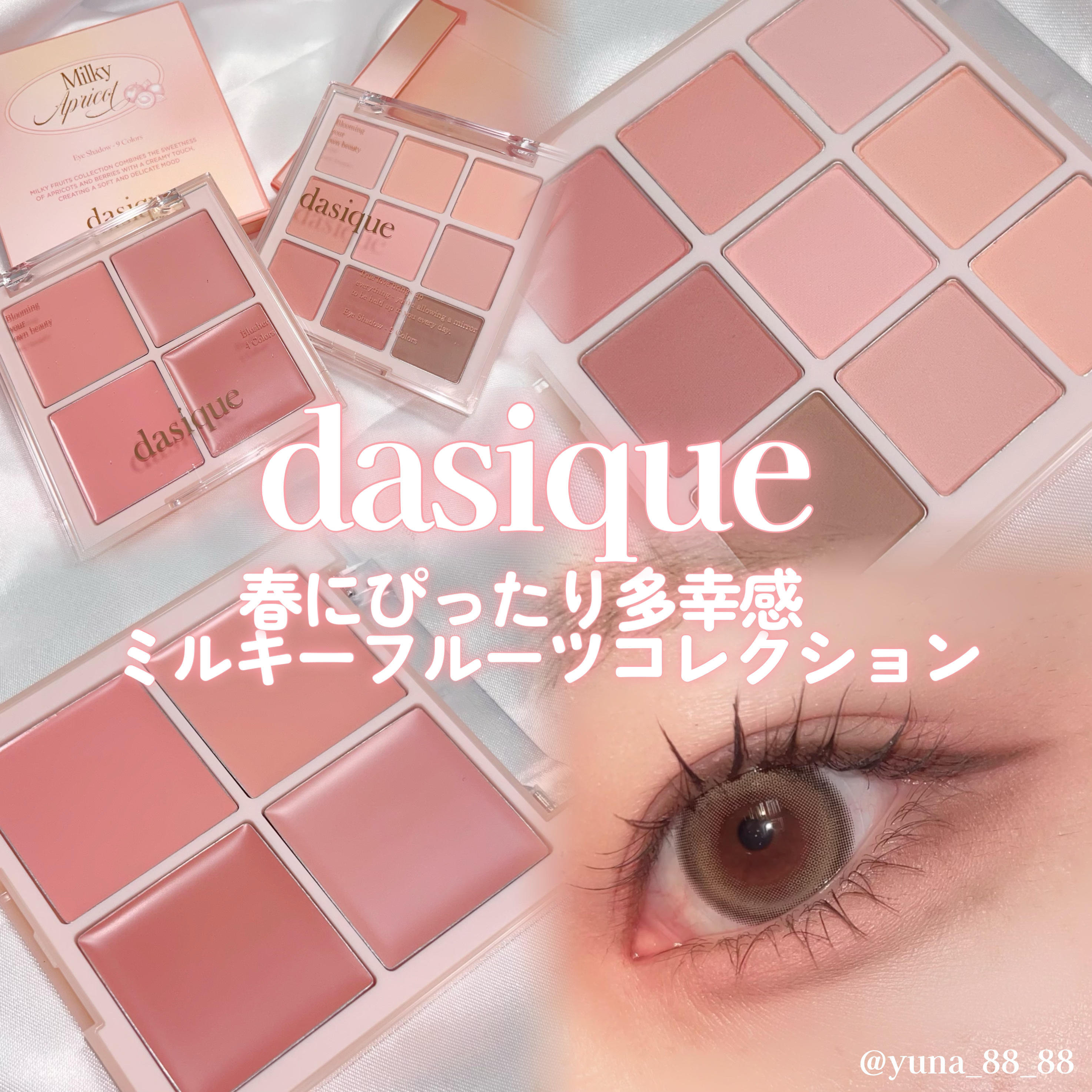 シャドウパレット/dasique/アイシャドウパレットを使ったクチコミ（1枚目）