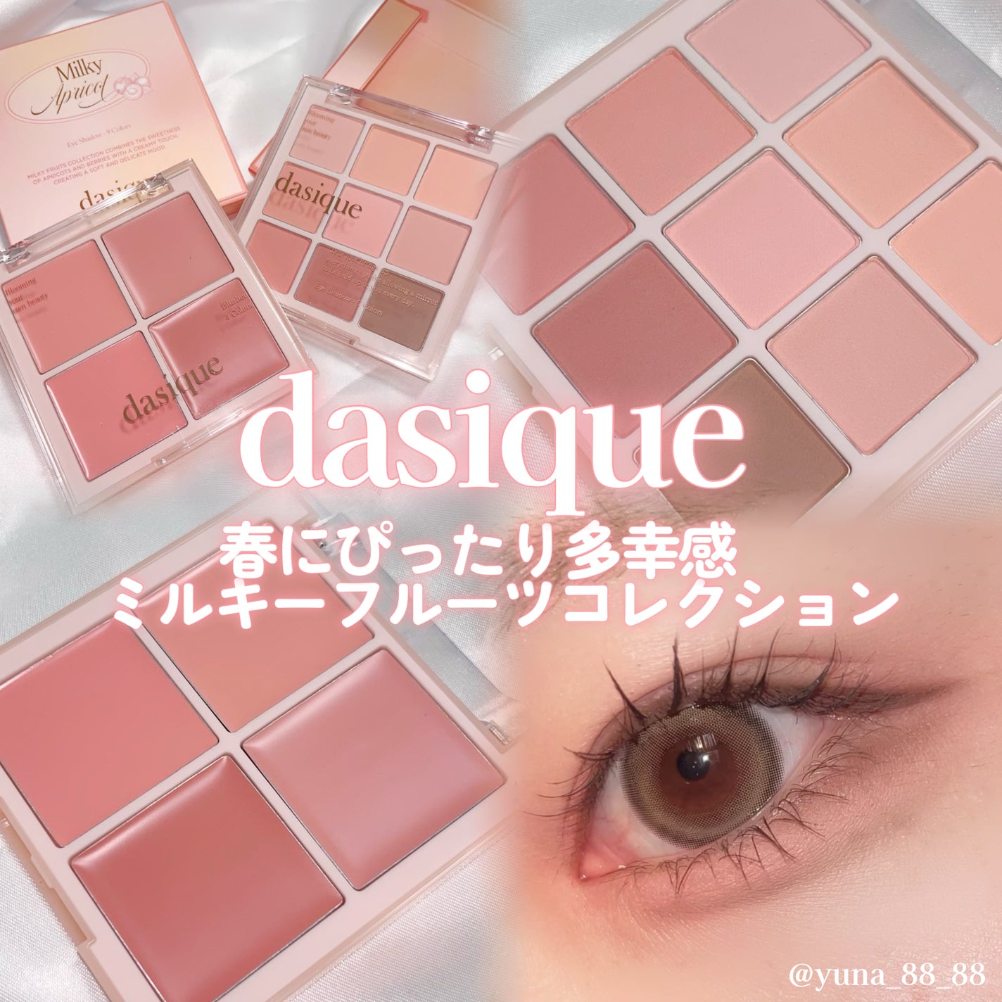 シャドウパレット/dasique/アイシャドウパレットを使ったクチコミ(1枚目)