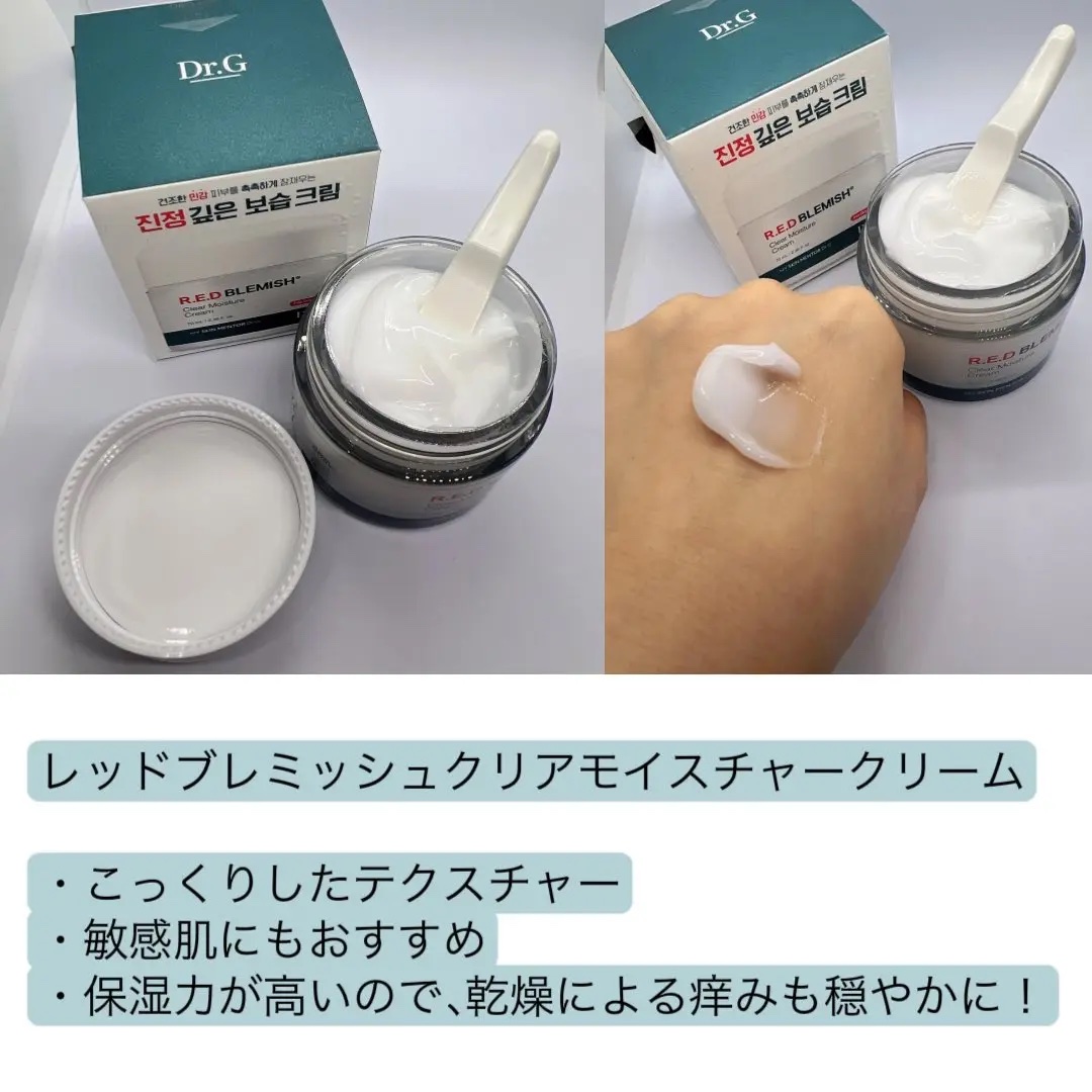 レッドブレミッシュ クリアスージングクリーム/Dr.G/フェイスクリームを使ったクチコミ（2枚目）
