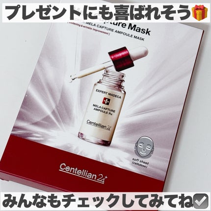 マデカ メラキャプチャー アンプルマスク/センテリアン24/シートマスク・パックを使ったクチコミ(6枚目)