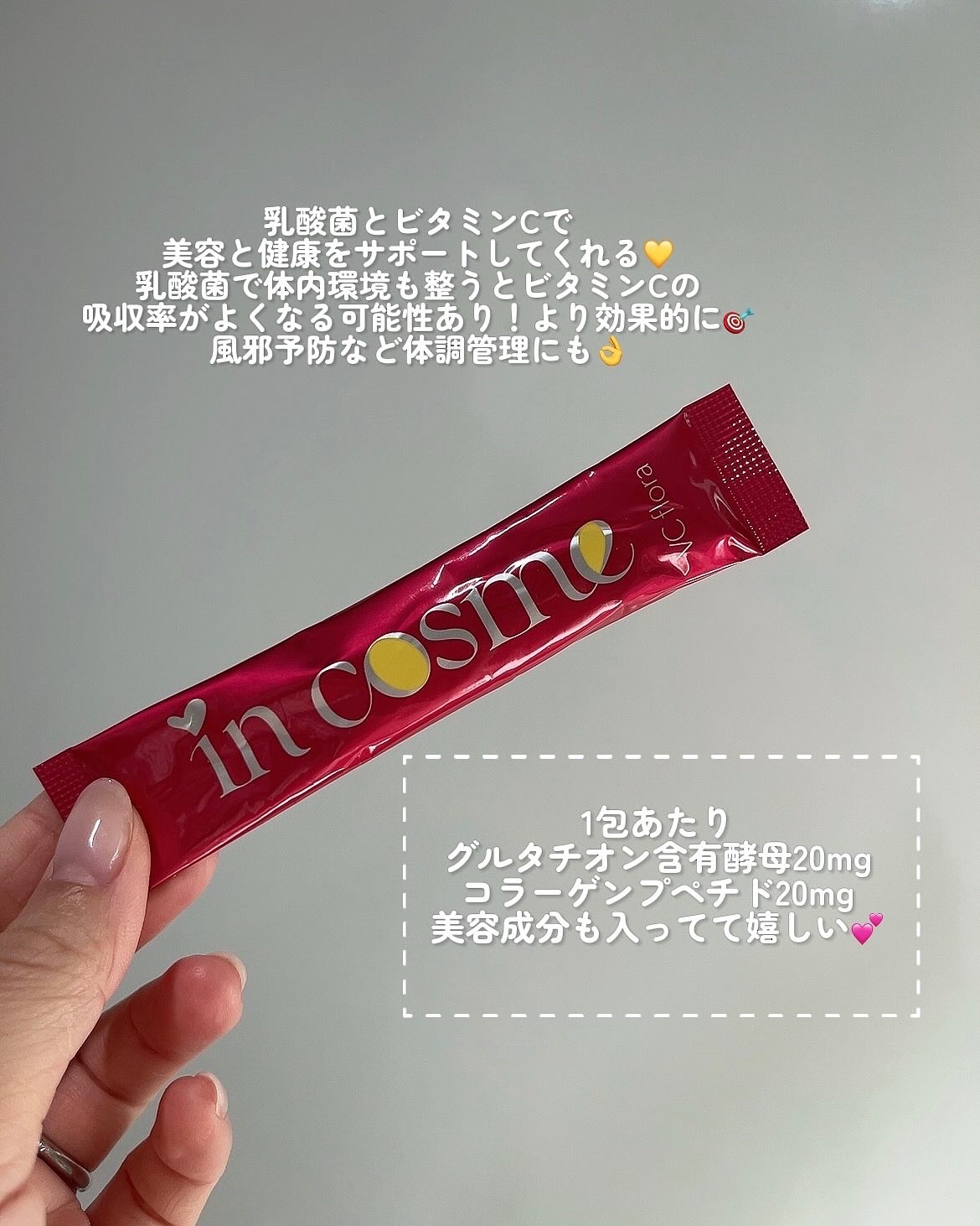 インコスメ　VCフローラ/インコスメ/美容サプリメントを使ったクチコミ（3枚目）