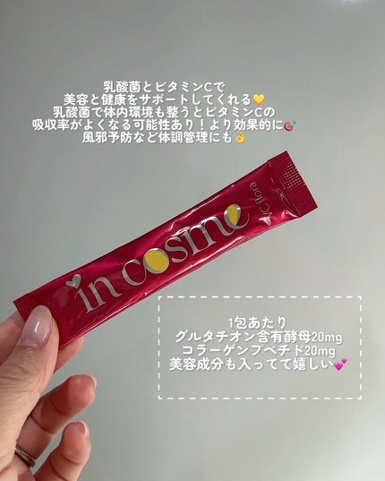 インコスメ VCフローラ/インコスメ/美容サプリメントを使ったクチコミ(3枚目)