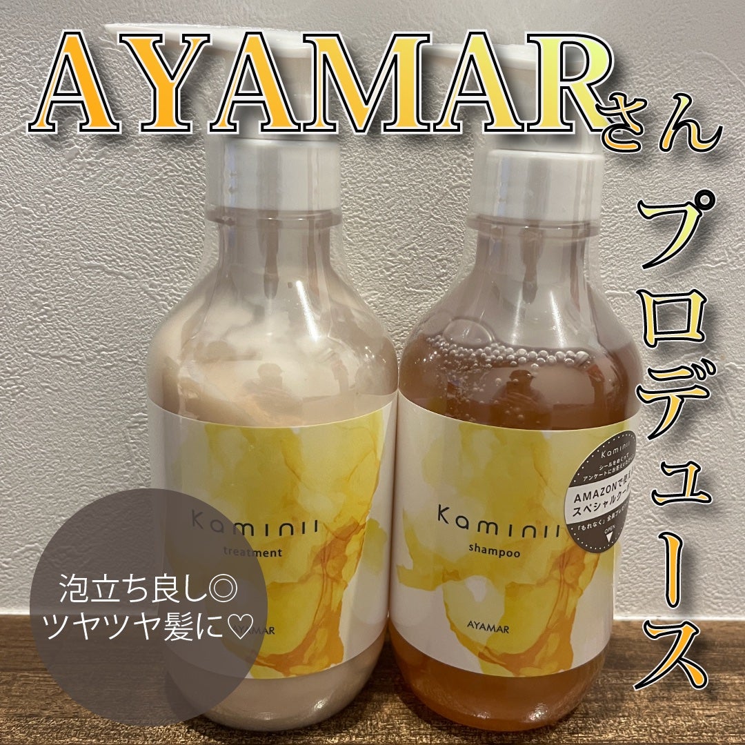 リッチモイストシャンプー/トリートメント/Kaminii/市販シャンプーを使ったクチコミ(1枚目)