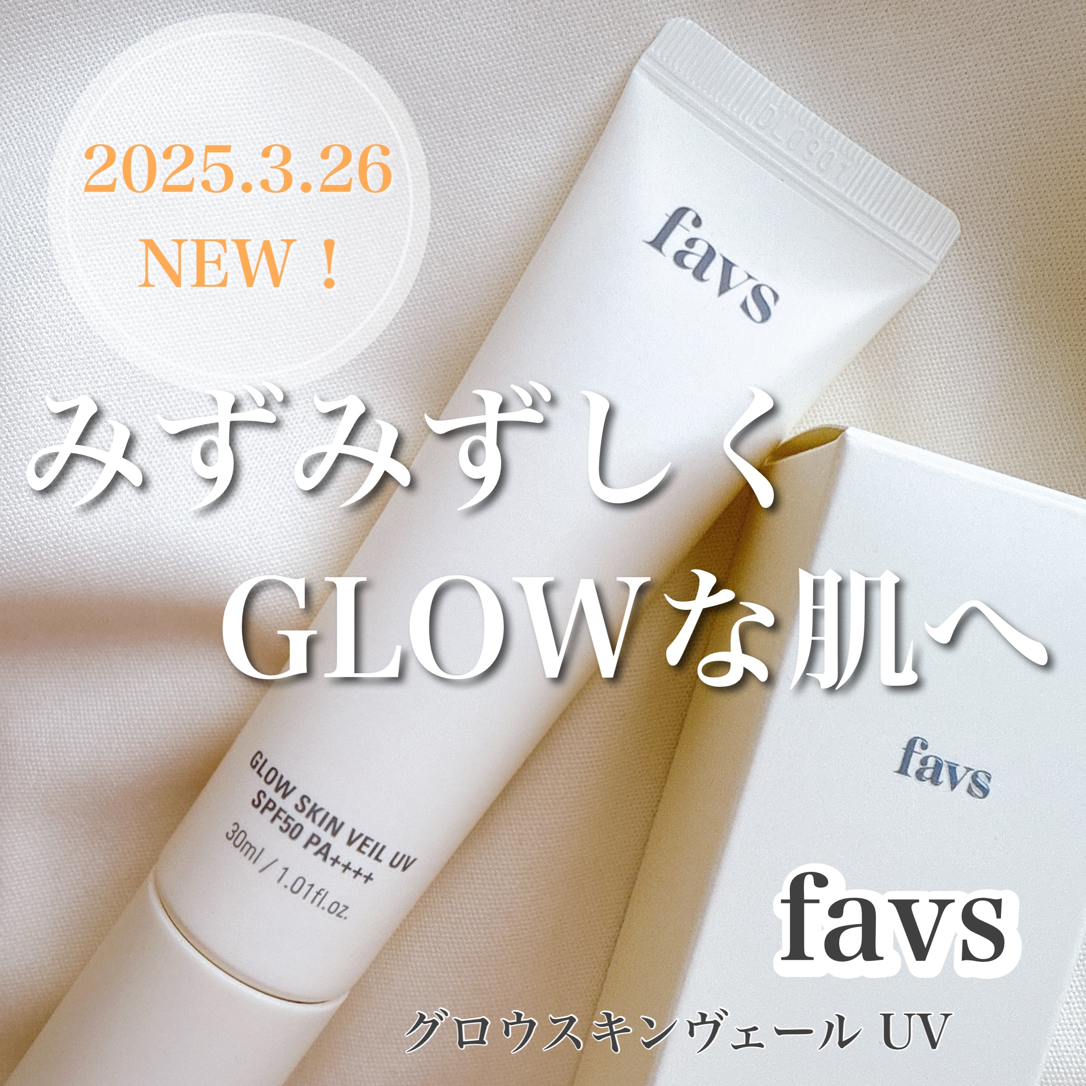 グロウスキンヴェール UV/favs/日焼け止めローションを使ったクチコミ（1枚目）