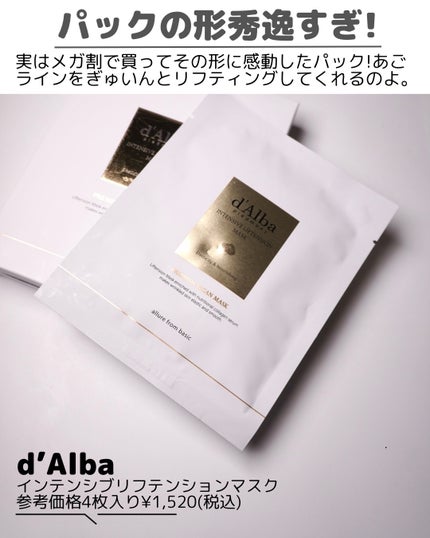 インテンシブリフテンションマスク/ダルバ/シートマスク・パックを使ったクチコミ(3枚目)
