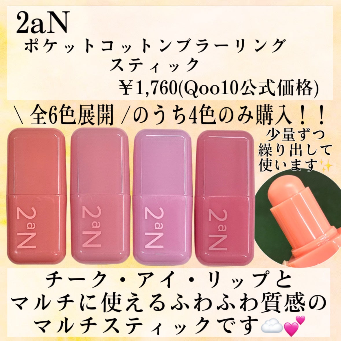 ポケットコットンブラーリングスティック/2aN/ジェル・クリームチークを使ったクチコミ(2枚目)